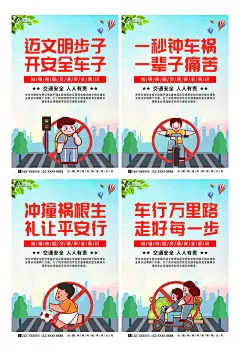 大气校园交通安全标语宣传系列海报