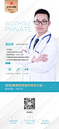 医生海报-01