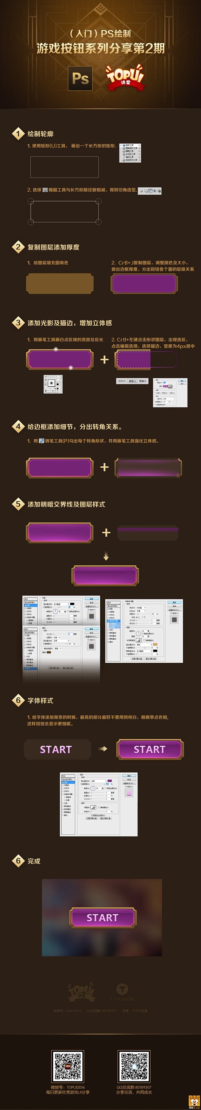 UI设计-UI路上-游戏UI教程-ui设...