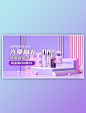 母亲节化妆品活动紫色简约展台电商banner
