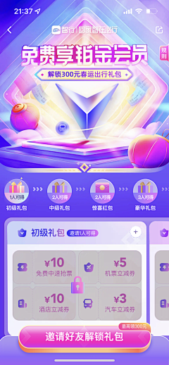 梁梁梁梁梁梁er采集到APP - 邀请