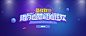 直播预热官网banner