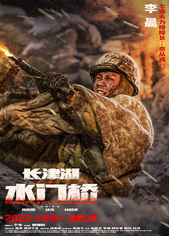 《长津湖》