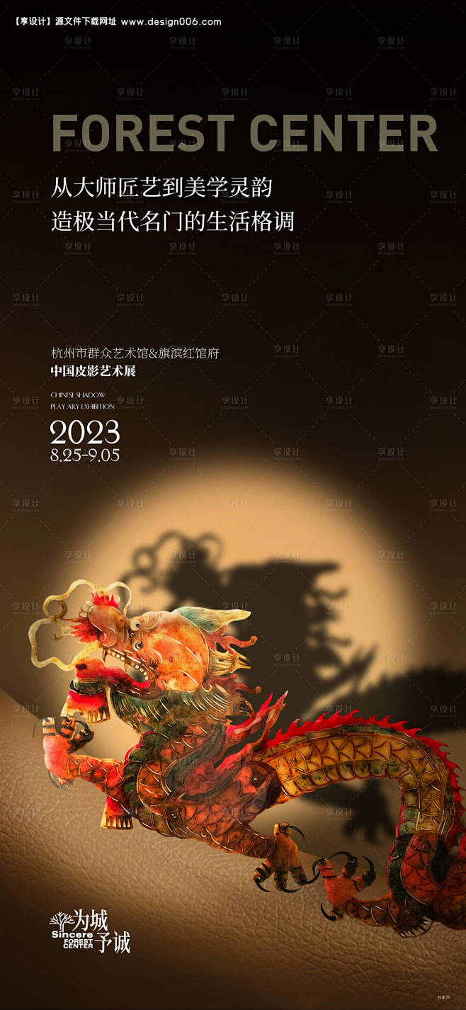 非遗皮影戏活动海报-源文件【享设计】