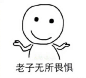 每次听到 ”我说话就是这么直，你担待着点儿。” 我就想直接一个耳光，然后说：我打人就是这么疼，你忍着点儿。  ​​​​