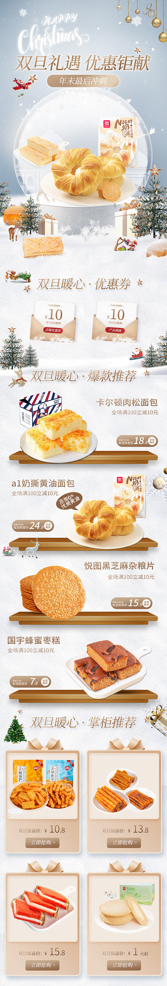 双旦手机端首页