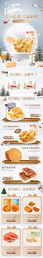 双旦手机端首页