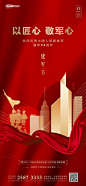 建军节房地产海报-源文件