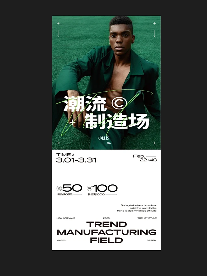 时尚海报｜杂志设计