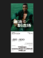 时尚海报｜杂志设计