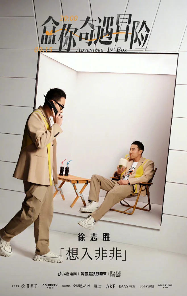 #盒你奇遇冒险# 擦肩而过，走进你的视线，这场相遇是蓄谋已久的，或是初见的惊喜与心动，或是再见的默契与憧憬，和他们一起将惊喜打开。 李诞 ...