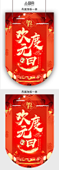 欢度元旦春节新年吊旗