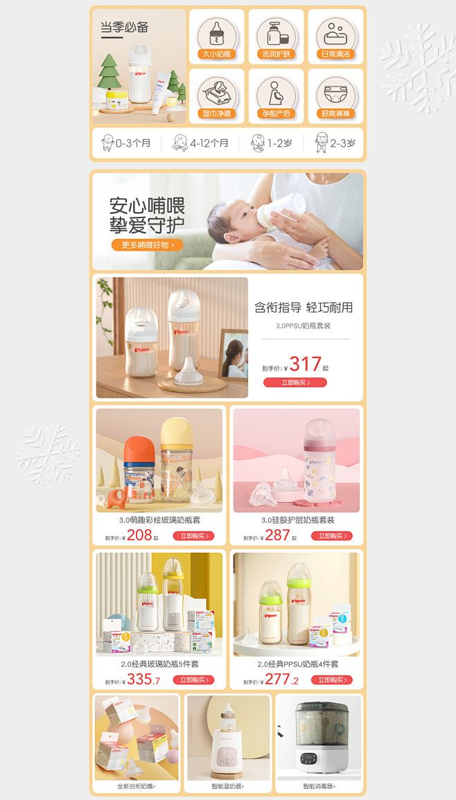 贝亲官方旗舰店