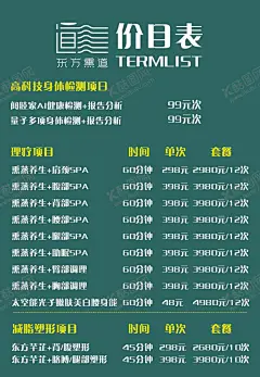 东方熏道价目表 【酷图网】身体检测,理疗项目,减脂塑形,熏道养生,美白调理
