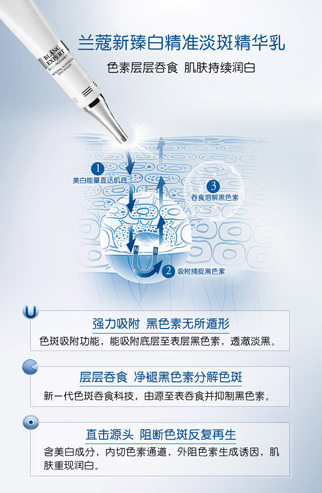 兰蔻臻白淡斑精华乳