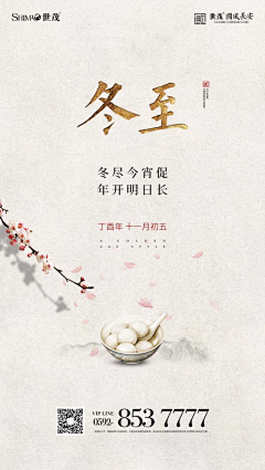 山楂1号采集到节日节气