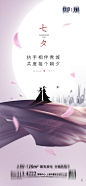 七夕情人节简约海报