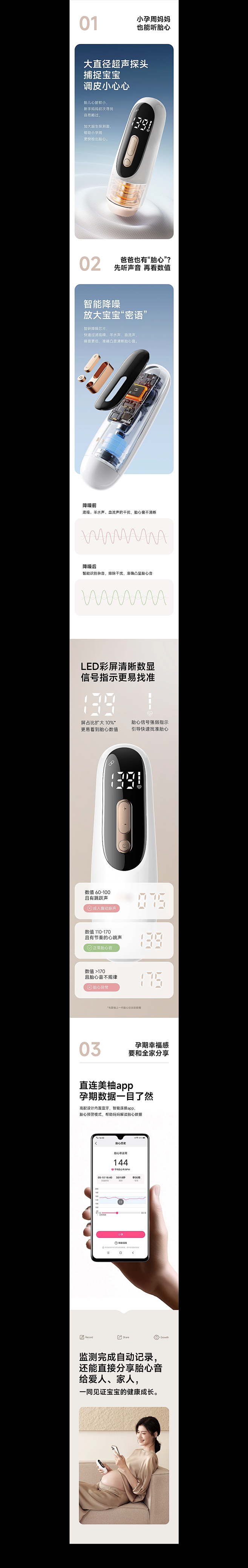 美柚胎心仪详情页设计 视觉设计 全案设计...