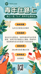 五四青年节主题座谈会班会活动宣传海报