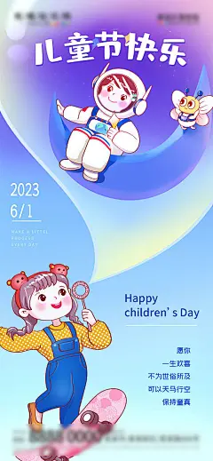 地产六一儿童节借势海报-志设网-zs9.com