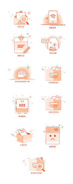 Kelly_lan采集到APP缺省页