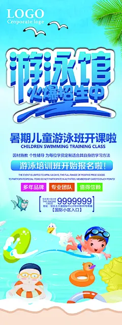 游泳培训招生宣传