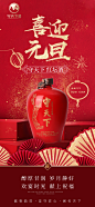 守天下酒 红坛酒 守酱心 传天下
酱香典范 坚守匠心 闻名天下
喜迎元旦