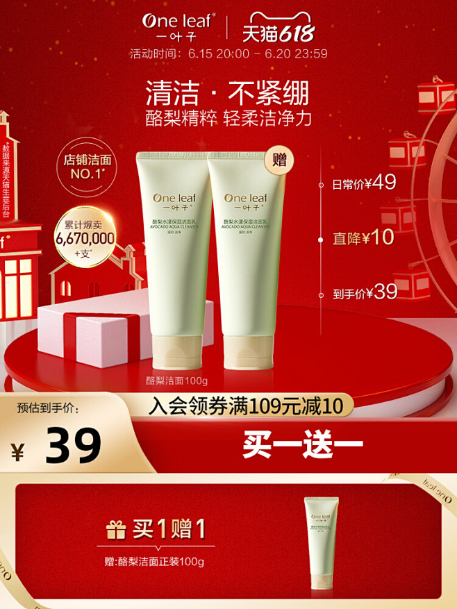 一叶子牛油果深层补水保湿洗面奶清洁控油泡...