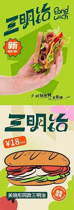 三明治日式明亮海报-源文件