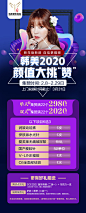 整形医美2020颜值大挑赞 集赞活动