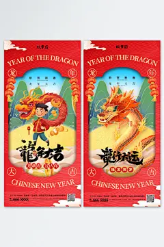 创意卡通可爱龙年形象精美海报-众图网