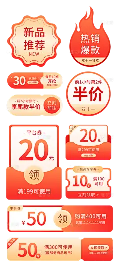 折扣优惠券标签2、折扣优惠券标签3、3D优惠券弹窗