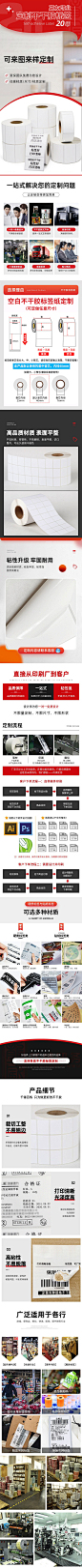 空白不干胶标签纸打印定制详情页-素材库-sucai1.cn