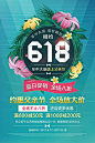 618夏日促销海报psd- HTML素材网