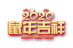 #2020##新年##鼠年##春节##除夕##元宵##喜庆##中国风##传统##鼠年海报##鼠年宣传单##鼠年字体##元旦##鼠年活动海报##年会展板##设计素材##PSD模板##平面设计##参考素材##创意灵感##国潮##插画##矢量##ai##创意字体##背景素材##红色##古典##卡通##可爱##源文件##下载##psd分层##大吉大利##店庆##扁平化##创意插画##鼠年插画##鼠年贺卡##鼠年红包##鼠年创意字体设计##版式设计##网页设计##ui设计##国潮插画##财神##招财##设汇素材网#