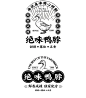 餐饮 字体组合 中式国潮设计