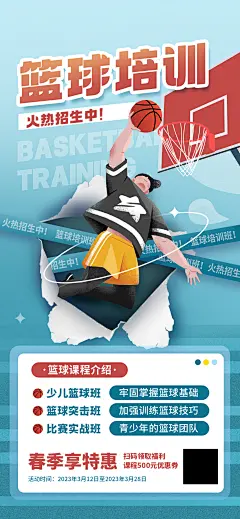 篮球班培训招生海报-源文件