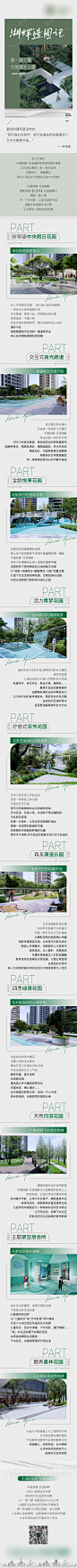 园林长图_源文件下载_PSD格式_829X16977像素-景观,长图,价值点,园林,地产,花园,户型,庭院,会所,物业-作品编号:2023071014415935-志设-zs9.com
