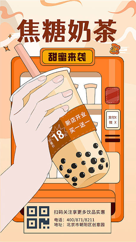 餐饮甜品下午茶奶茶手绘插画手机海报-源文...