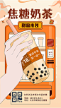 餐饮甜品下午茶奶茶手绘插画手机海报-源文件