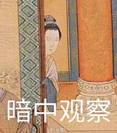图片：表情恶搞高清古画最新版小的不敢搞笑图片-表情包之园 : 在 Google 上搜索到的图片（来源：shjdfd.com）