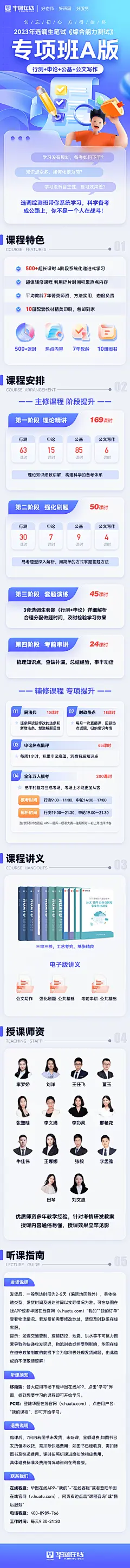 2023年选调生笔试《综合能力测试》专项班A版_选调生培训课程_华图在线
