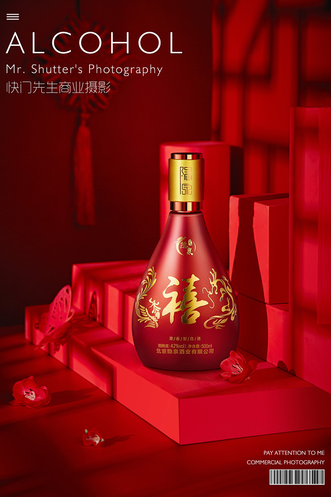 喜酒创意海报拍摄