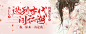 #@美工阿冷#古风banner#禁盗禁二改#