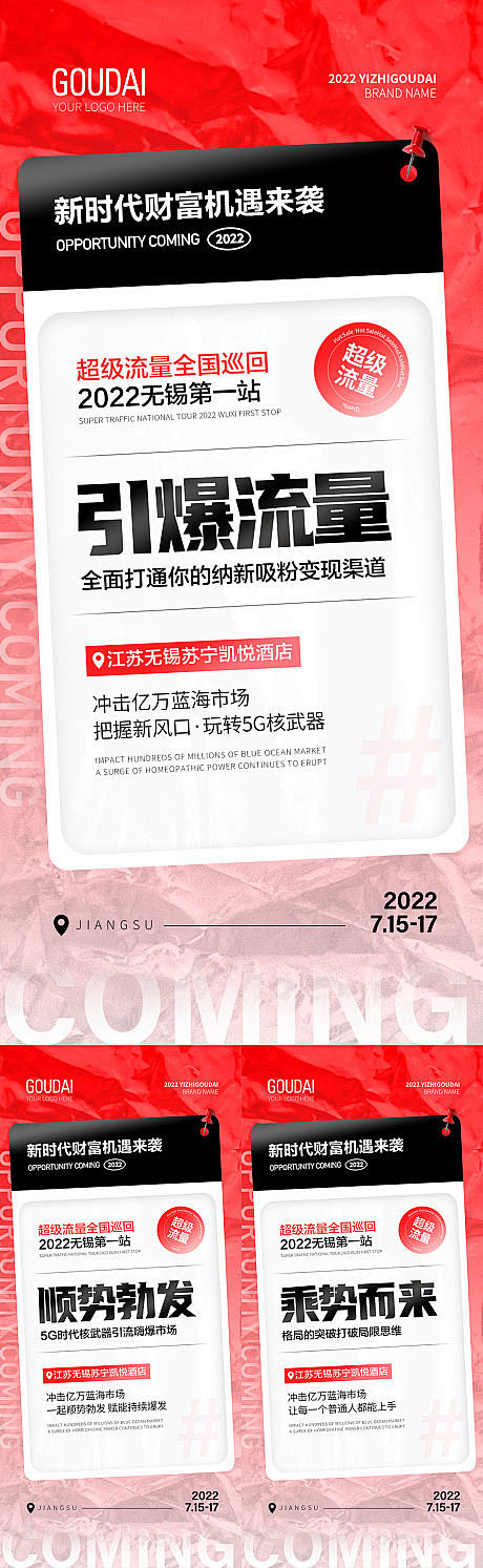 微商培训招商海报-源文件