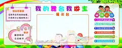 学校班级文化墙  - 源文件下载【酷图网】班级展板,班级舞台,我的舞台,我做主,班级展示栏