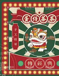 港式奶茶咖啡包装  - 源文件下载【酷图网】港式奶茶包装,港式复古,港式咖啡包装,港风怀旧,香港甜品