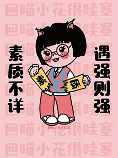 打工人苦逼表情包｜打工人最近的素质状态_2_喵小花女孩_来自小红书网页版