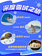 旅游出行哈尔滨旅游路线营销小红书配图