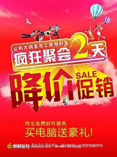 大润发超市电脑专柜促销海报
